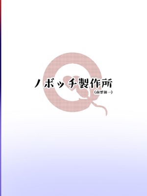 [ノボッチ製作所 (南雲龍一)] 女子●学生 チャラ男にハマってさあ大変 ファン狩り対象かまってちゃん [DL版] [中国翻訳]_28