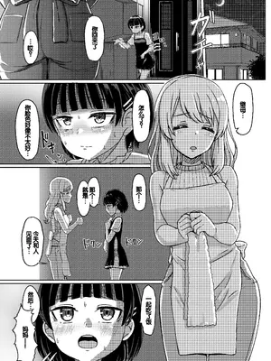 [ノボッチ製作所 (南雲龍一)] 女子●学生 チャラ男にハマってさあ大変 ファン狩り対象かまってちゃん [DL版] [中国翻訳]_15