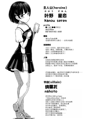 [ノボッチ製作所 (南雲龍一)] 女子●学生 チャラ男にハマってさあ大変 ファン狩り対象かまってちゃん [DL版] [中国翻訳]_25