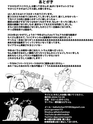 (C105) [便利屋らびちゃん (らびっとますくさん)] わたしのお願い聞いてください。_28