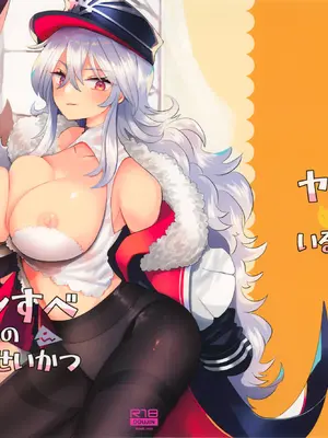 (C96) [MAXI (ぷち)] ヤンすべのいるせいかつ (アズールレーン)_02