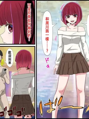 [ばななすたいる] アニメキャラとセックルできるアプリ (推しの子)｜可以和動漫人物色色的APP [中国翻訳]_24