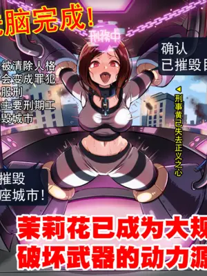 [春咲ちぼ太] 人格デリート許可！ デカイエロ―、破壊兵器に収監完了！[觀樂個人漢化]_3