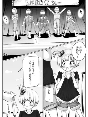 [無知笑顔たくし上げ大好きクラブ (もちゆき)] こよみちゃんマンガ6 おもらし我慢対決編～ [DL版]_24