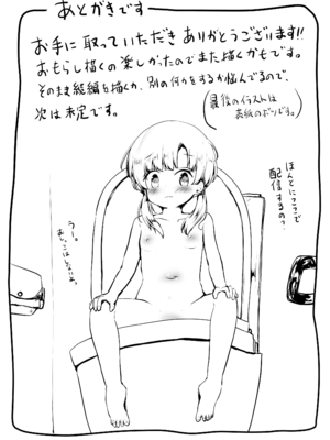 [無知笑顔たくし上げ大好きクラブ (もちゆき)] こよみちゃんマンガ6 おもらし我慢対決編～ [DL版]_53