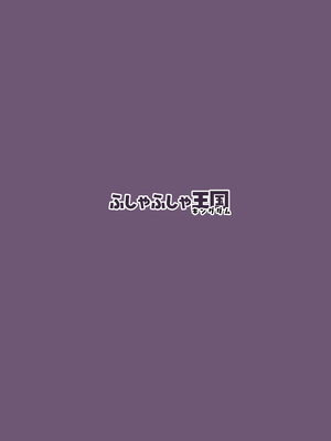 [ふしゃふしゃ王国 (ふ射)] お姫様は王子様の女王様!？ 2 (ブルーアーカイブ) [中国翻訳] [DL版]_20