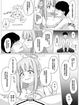 [ふしゃふしゃ王国 (ふ射)] お姫様は王子様の女王様!？ 2 (ブルーアーカイブ) [中国翻訳] [DL版]_11