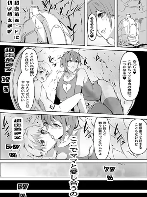 [ほ乳びん] どスケベ密着ママ怪人_14
