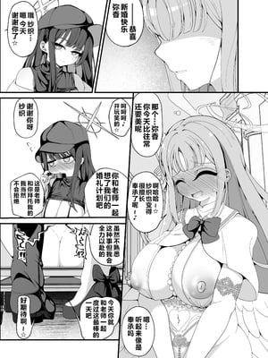 (C105) [しあわせ一粒 (篠崎うい)] 似ている二人は先生【催○おじさん】がだ～い好き ～人生さよならウェディング編～ (ブルーアーカイブ) [黎欧出资汉化]_02