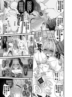 (C105) [しあわせ一粒 (篠崎うい)] 似ている二人は先生【催○おじさん】がだ～い好き ～人生さよならウェディング編～ (ブルーアーカイブ) [黎欧出资汉化]_24