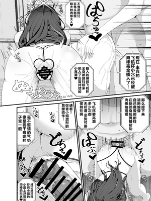 (C105) [しあわせ一粒 (篠崎うい)] 似ている二人は先生【催○おじさん】がだ～い好き ～人生さよならウェディング編～ (ブルーアーカイブ) [黎欧出资汉化]_13