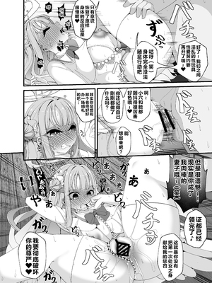 (C105) [しあわせ一粒 (篠崎うい)] 似ている二人は先生【催○おじさん】がだ～い好き ～人生さよならウェディング編～ (ブルーアーカイブ) [黎欧出资汉化]_23