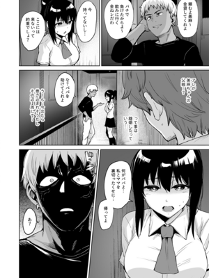 [こっぺ] 悪夢リベンジ(2)～俺をイジメていたあいつの娘と～_02_0004