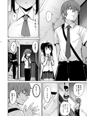 [こっぺ] 悪夢リベンジ(2)～俺をイジメていたあいつの娘と～_02_0006