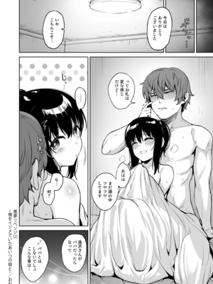 [こっぺ] 悪夢リベンジ(2)～俺をイジメていたあいつの娘と～_02_0030