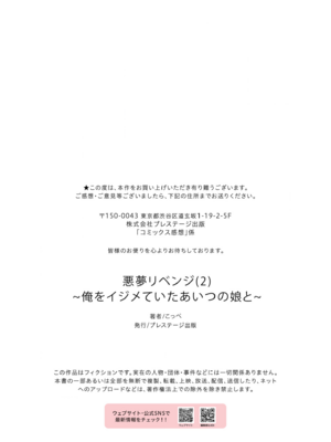 [こっぺ] 悪夢リベンジ(2)～俺をイジメていたあいつの娘と～_02_0031