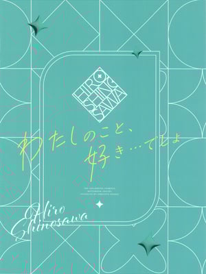 [池袋蒸留所 (虎助遥人)] わたしのこと、好き…でしょ (学園アイドルマスター) [CDD个人渣翻][lawelss个人重嵌][無修正]_048