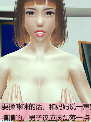 [MOTHERLOVER]用催眠术改造母亲 01-07_0065