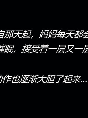 [MOTHERLOVER]用催眠术改造母亲 01-07_0110