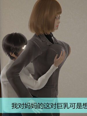 [MOTHERLOVER]用催眠术改造母亲 01-07_0114