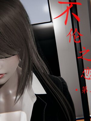 [痕久emm] 不伦之恋 01-02_098