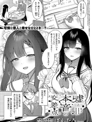[ぽんたろ] 嘘と本音の交差点