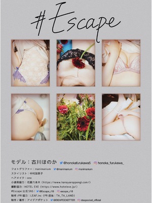 #Escape 古川ほのか_051
