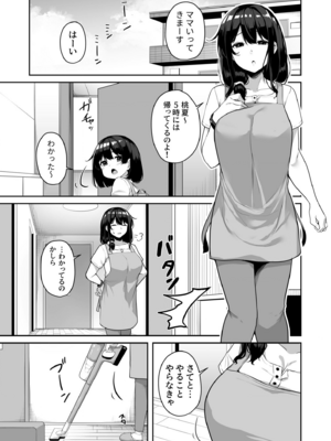 [湊ゆう] お姉さんとシよ？～えちんぽカードでやりたい放題～(5)_05_0003