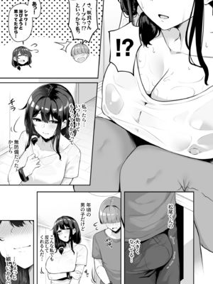 [湊ゆう] お姉さんとシよ？～えちんぽカードでやりたい放題～(5)_05_0007