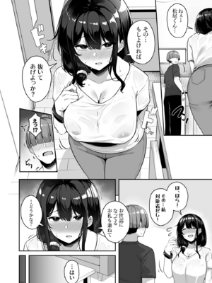 [湊ゆう] お姉さんとシよ？～えちんぽカードでやりたい放題～(5)_05_0008