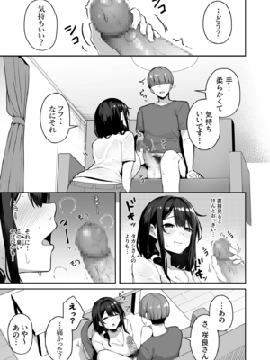 [湊ゆう] お姉さんとシよ？～えちんぽカードでやりたい放題～(5)_05_0009