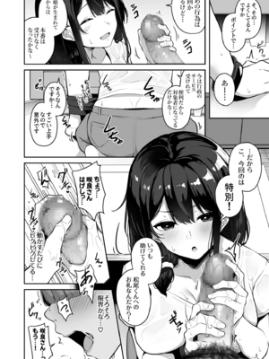 [湊ゆう] お姉さんとシよ？～えちんぽカードでやりたい放題～(5)_05_0010