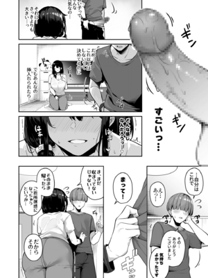[湊ゆう] お姉さんとシよ？～えちんぽカードでやりたい放題～(5)_05_0012