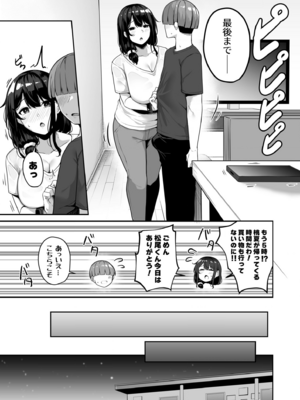 [湊ゆう] お姉さんとシよ？～えちんぽカードでやりたい放題～(5)_05_0013