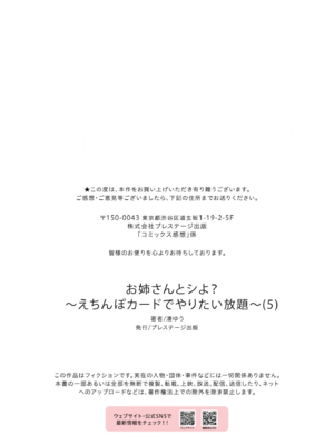 [湊ゆう] お姉さんとシよ？～えちんぽカードでやりたい放題～(5)_05_0033