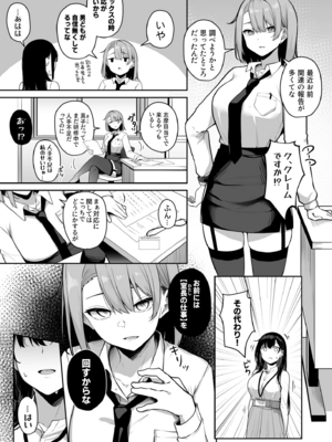 [湊ゆう] お姉さんとシよ？～えちんぽカードでやりたい放題～(6)_06_0005