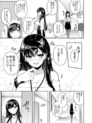 [湊ゆう] お姉さんとシよ？～えちんぽカードでやりたい放題～(6)_06_0007