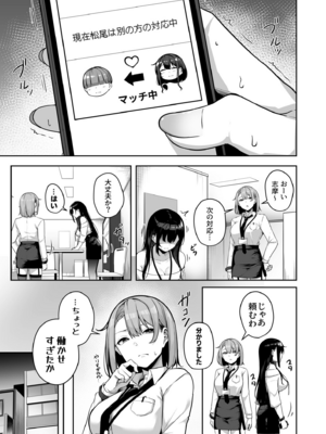 [湊ゆう] お姉さんとシよ？～えちんぽカードでやりたい放題～(6)_06_0013