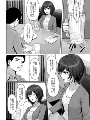 [草葉える] これ、つけないんですか？_004