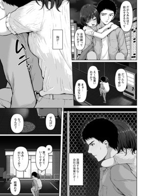 [草葉える] これ、つけないんですか？_007