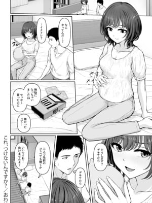 [草葉える] これ、つけないんですか？_030