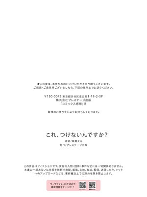 [草葉える] これ、つけないんですか？_031