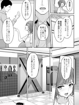[草葉える] これ、つけないんですか？(2)_038