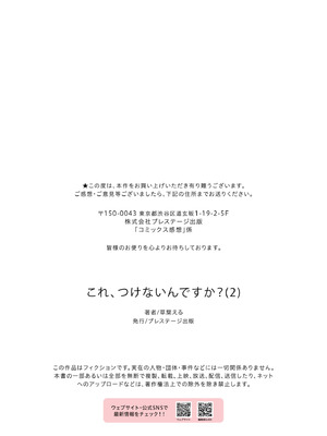 [草葉える] これ、つけないんですか？(2)_058