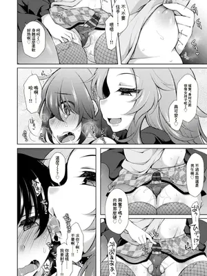 [ジェニガタ] イベントはキケンがイッパイ～捕らわれの兎～ [中国翻訳]_12