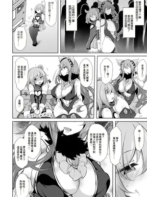 [ジェニガタ] イベントはキケンがイッパイ～捕らわれの兎～ [中国翻訳]_08