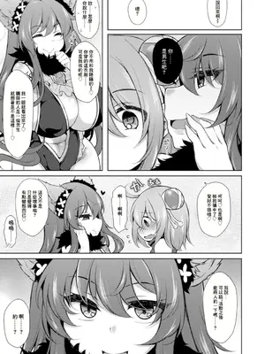 [ジェニガタ] イベントはキケンがイッパイ～捕らわれの兎～ [中国翻訳]_09