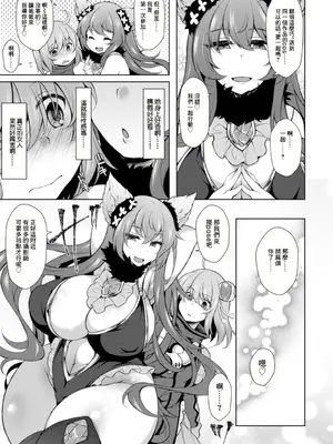 [ジェニガタ] イベントはキケンがイッパイ～捕らわれの兎～ [中国翻訳]_05