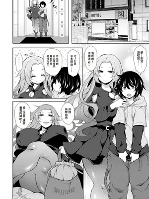 [ジェニガタ] イベントはキケンがイッパイ～捕らわれの兎～ [中国翻訳]_10