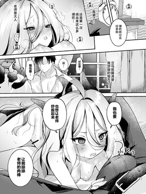 [-元祖‐塩屋本舗 (しろいしお)] 甘えたかっただけなのにっ!～ヒナちゃんにきゅ～とあぐれっしょんっ♡～ (ブルーアーカイブ) [黎欧出资汉化] [DL版]_12